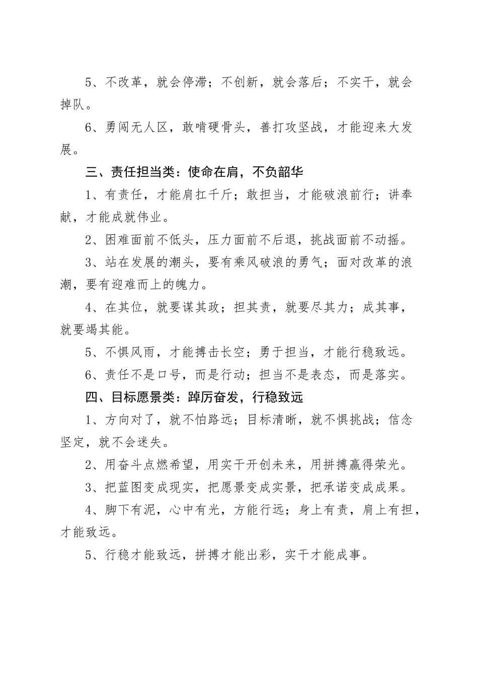 材料写作排比金句36例_第2页