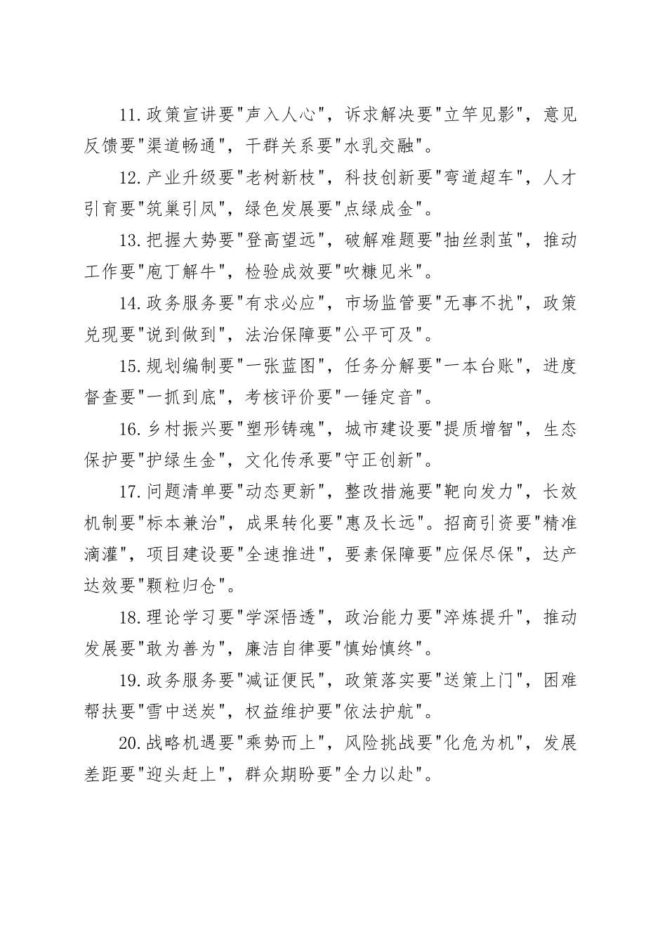 材料写作排比金句55例_第2页