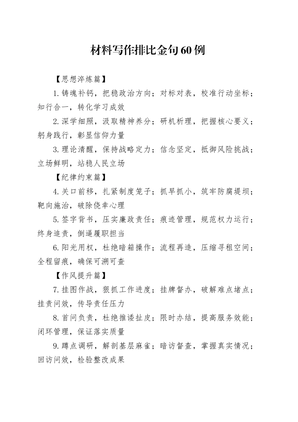 材料写作排比金句60例_第1页