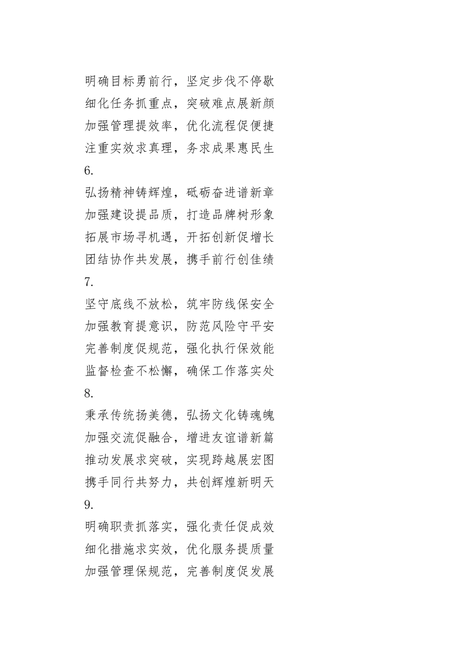 材料写作小标题20组_第2页