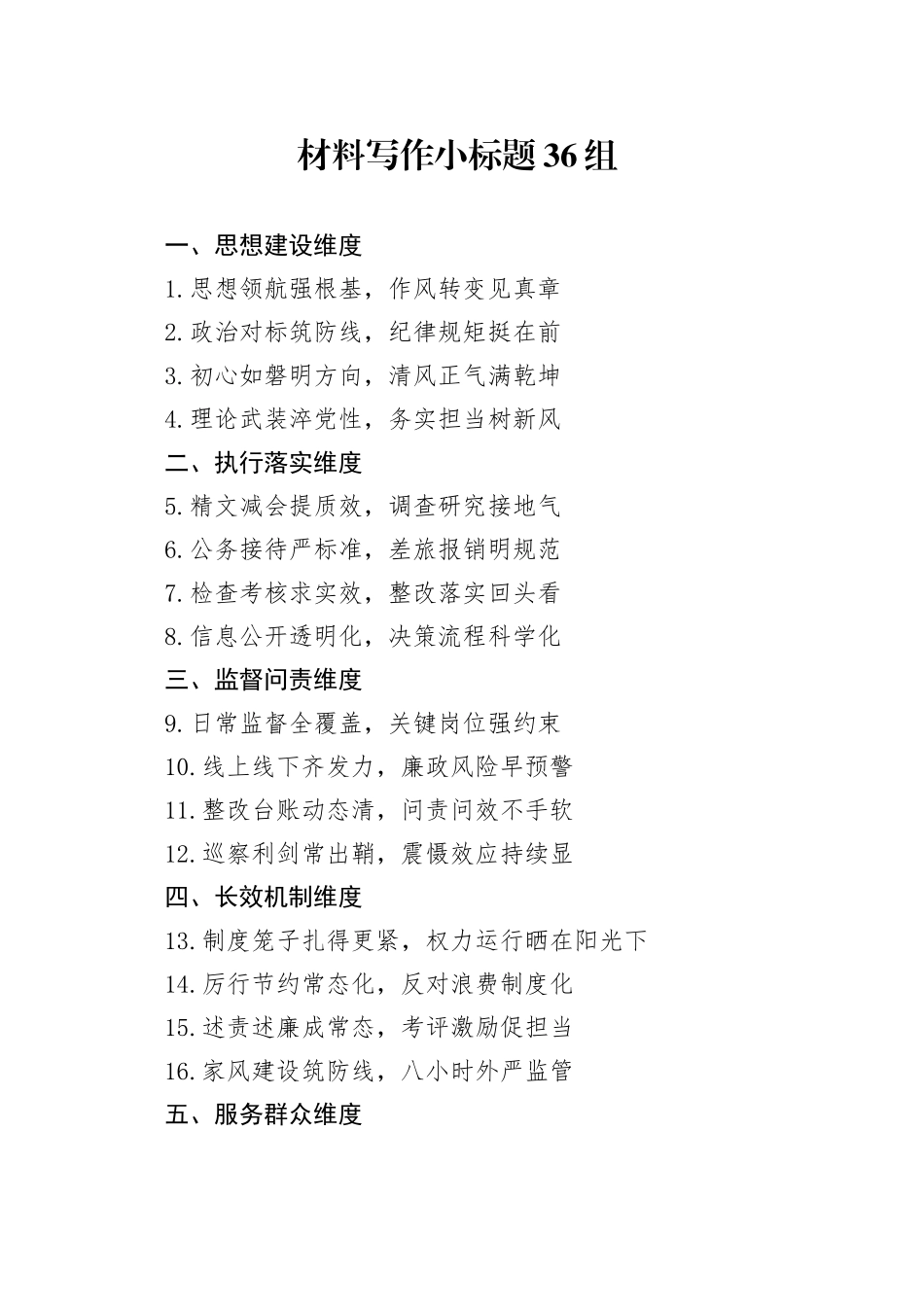 材料写作小标题36组_第1页
