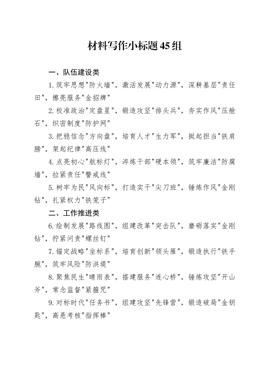 材料写作小标题45组_第1页