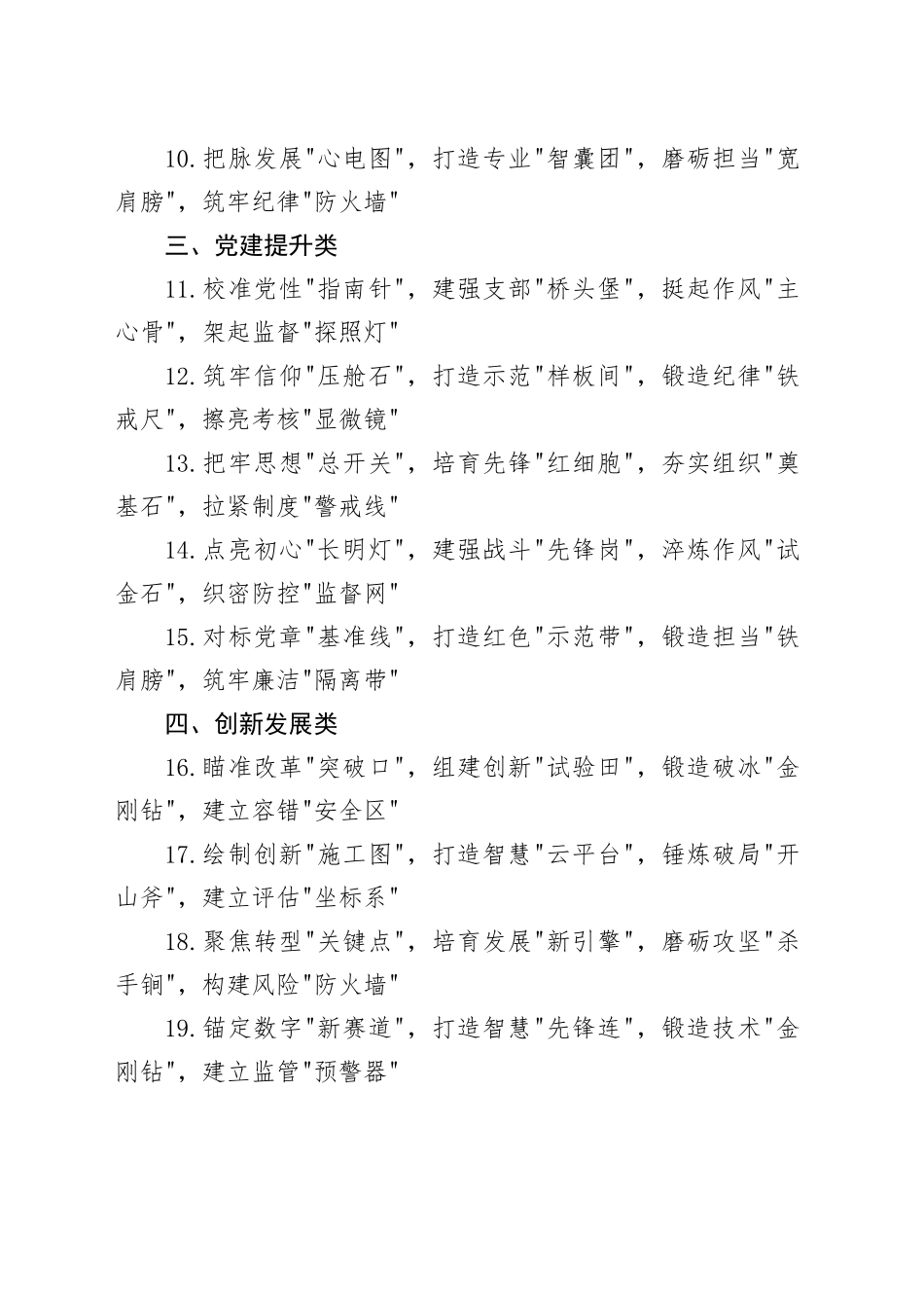 材料写作小标题45组_第2页