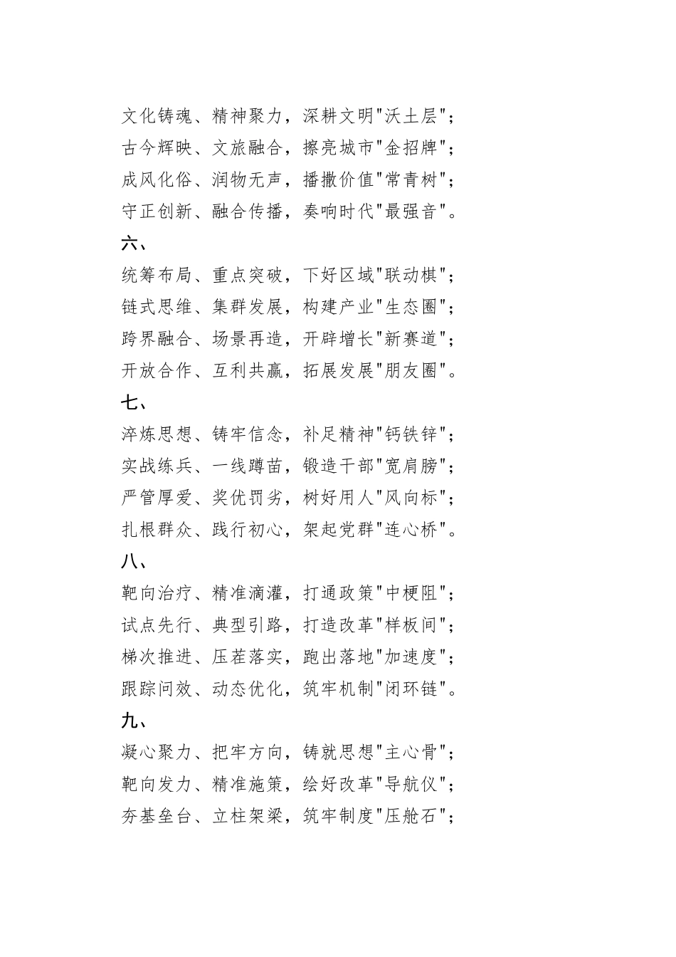 材料写作小标题提纲14组_第2页