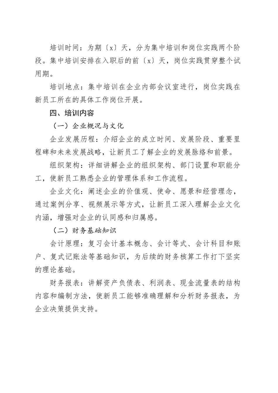 财务人员入职培训方案_第2页