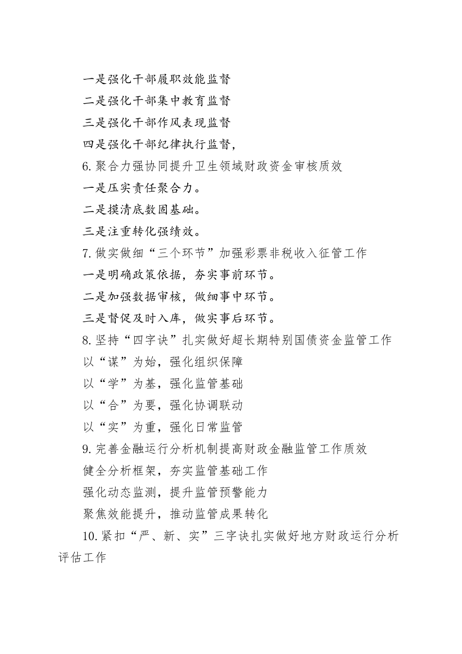 财政工作写作提纲30例_第2页