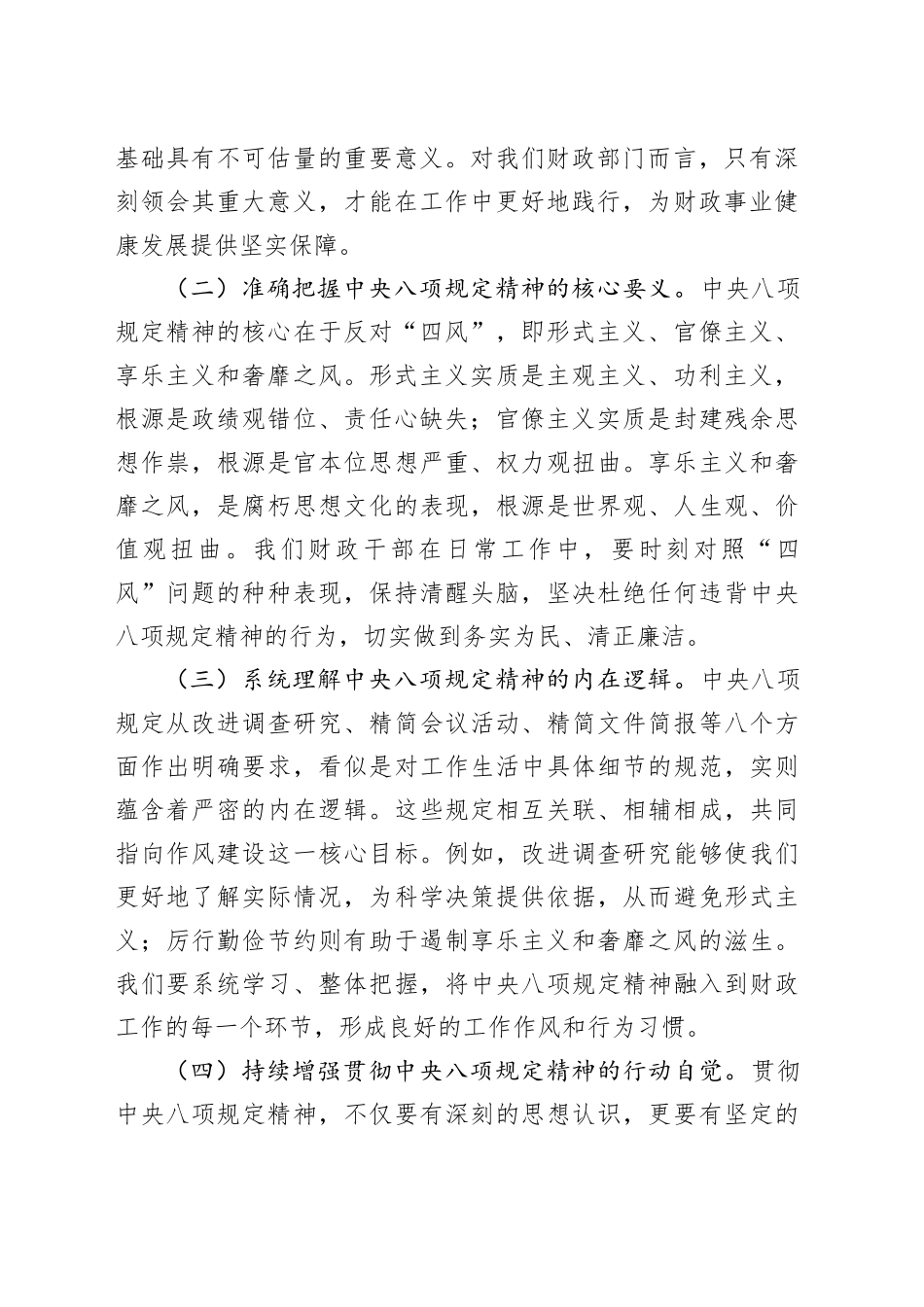 财政局“七一”党课讲稿：以徙木立信的坚毅举措，推动中央八项规定精神落地生根_第2页