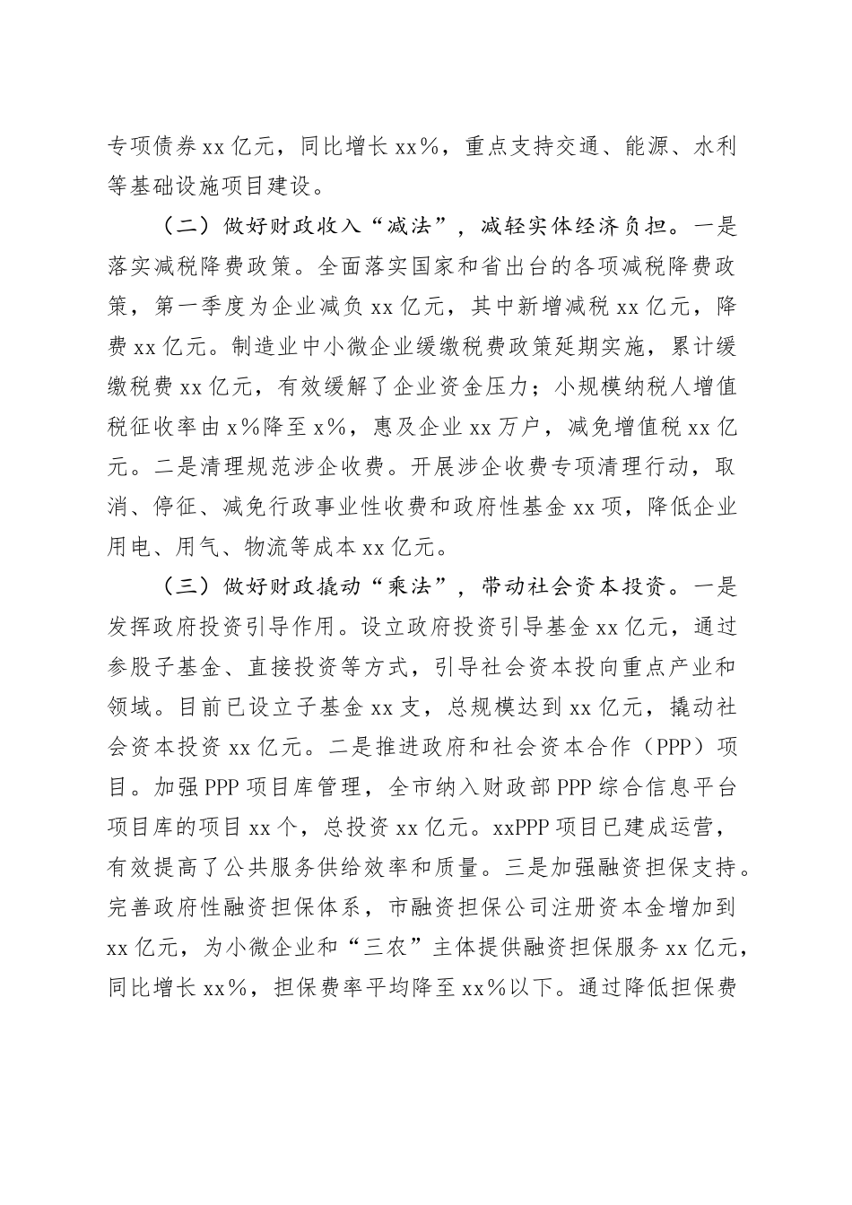 财政局2025年第一季度工作情况报告_第2页