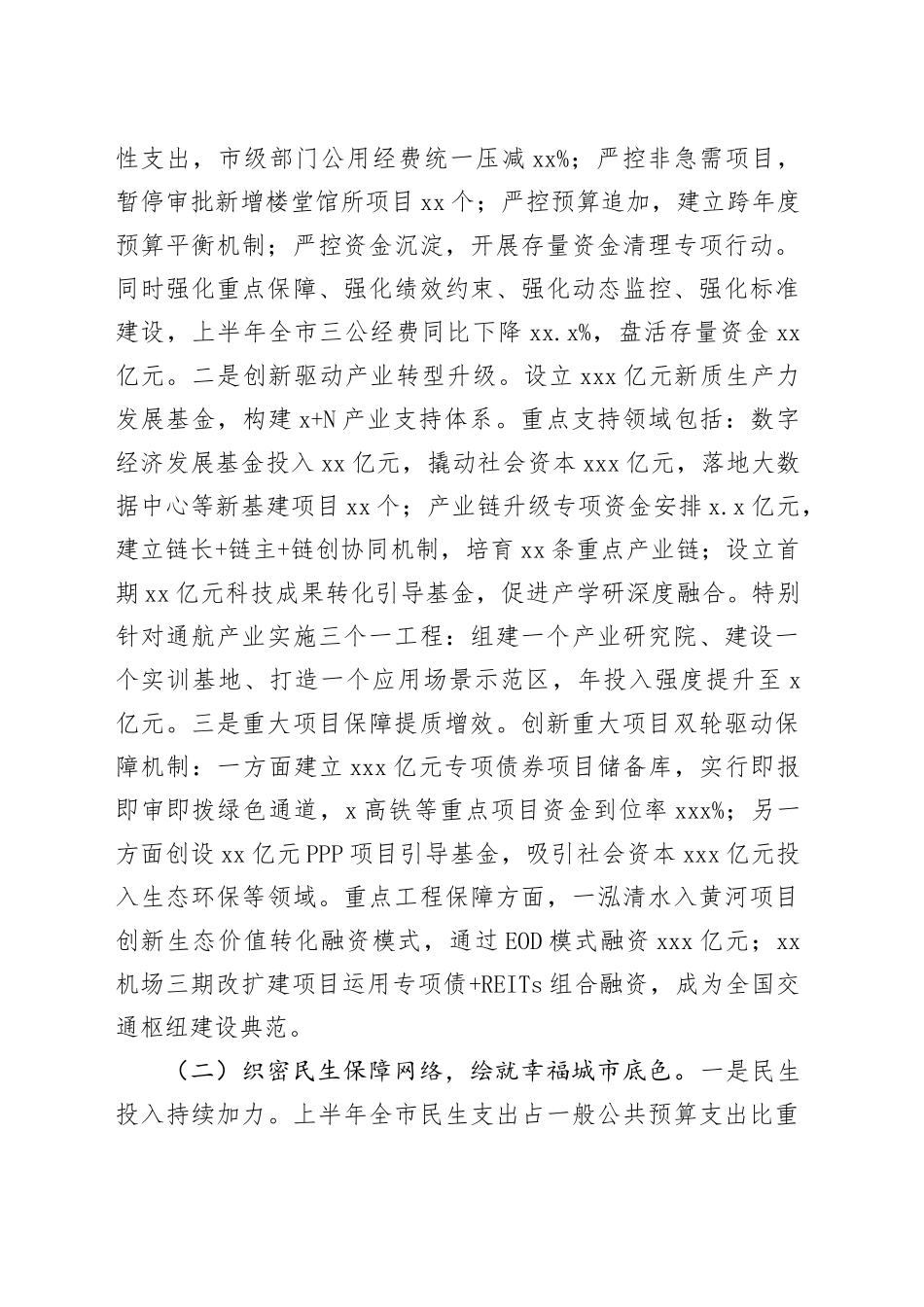 财政局2025年上半年工作总结和下半年工作计划_第2页