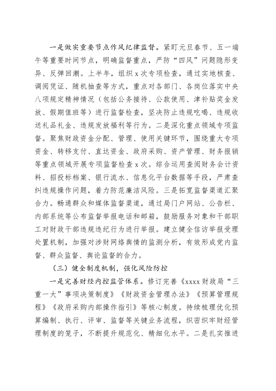 财政局2025年上半年纪检工作总结_第2页