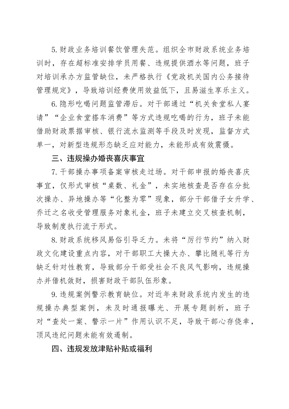 财政局班子作风建设精神查摆问题清单_第2页