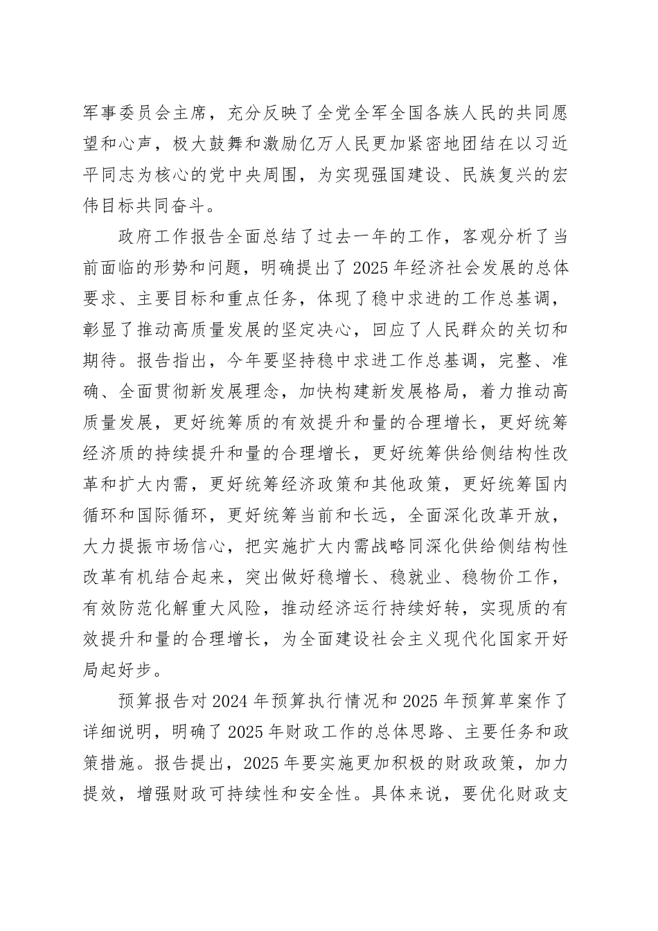 财政局局长在理论学习中心组会上学习2025年全国两会精神研讨发言材料_第2页