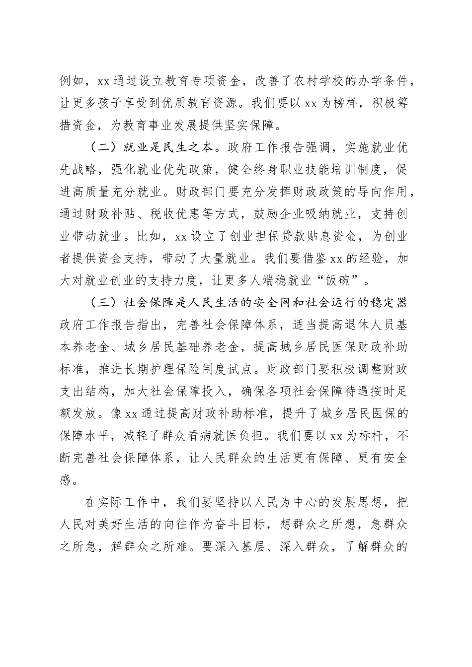 财政局局长在理论学习中心组学习研讨会上的发言材料_第2页