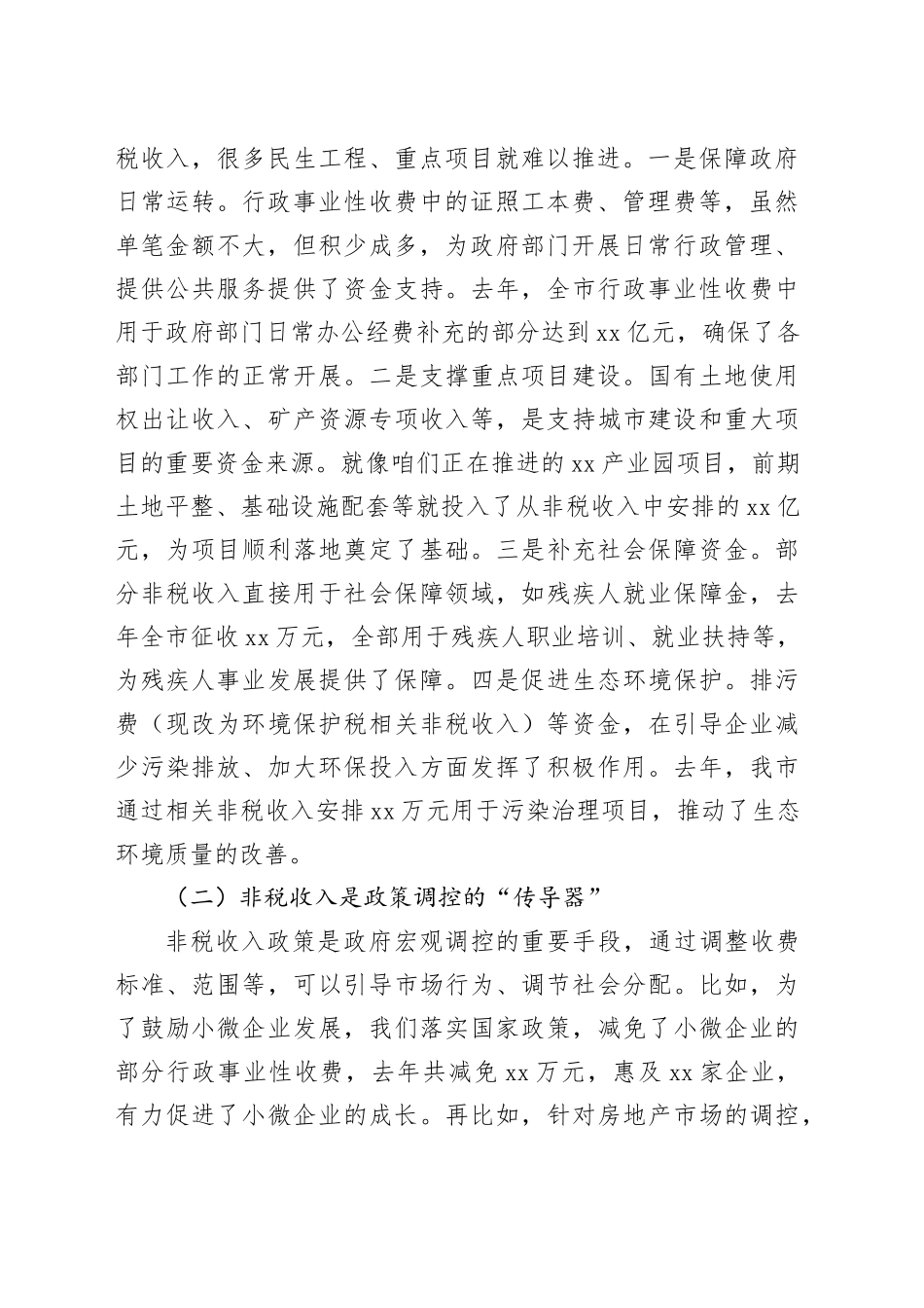 财政局长在非税收入征管工作协调会上的讲话_第2页