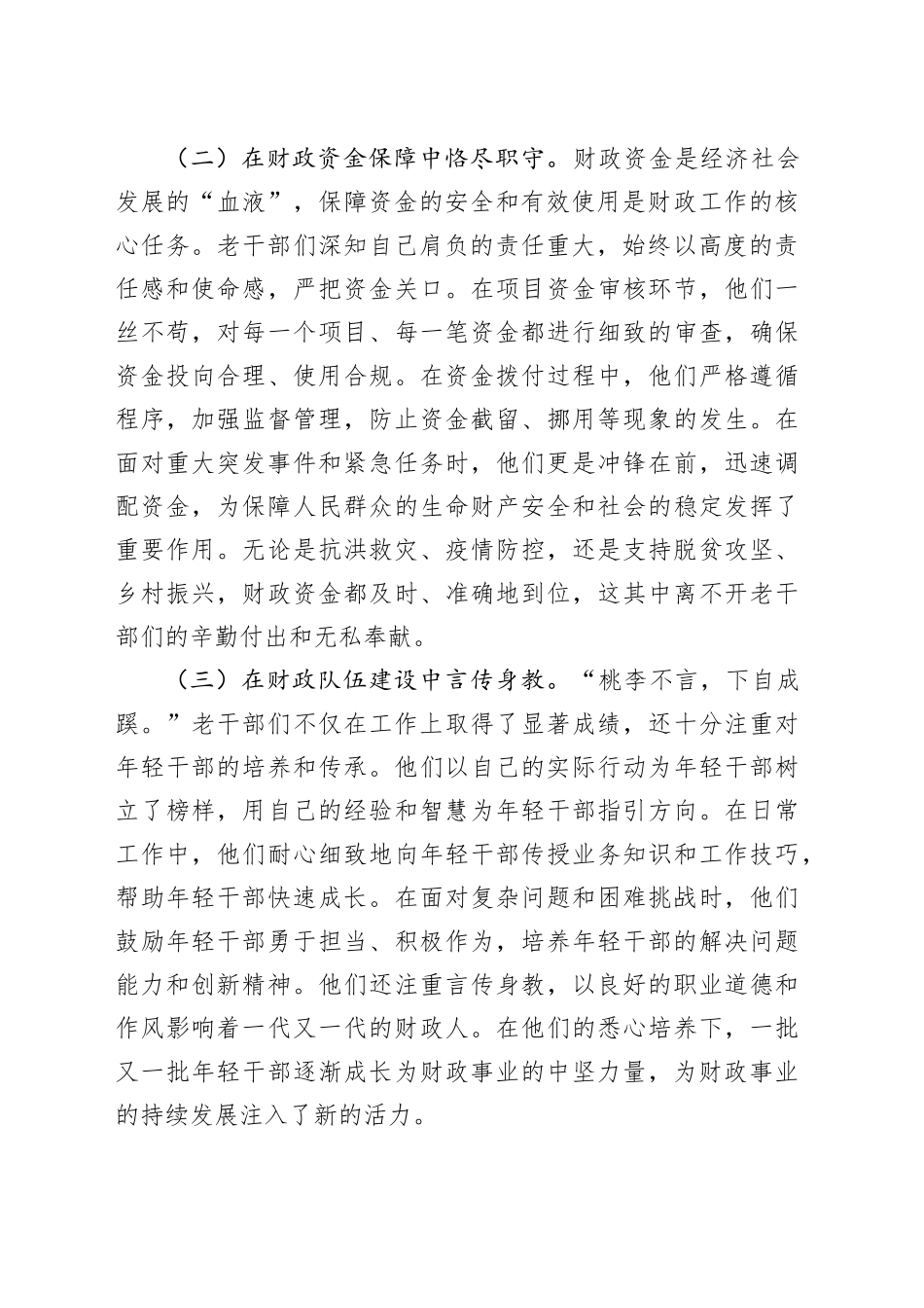 财政局长在老干部荣退仪式上的讲话_第2页