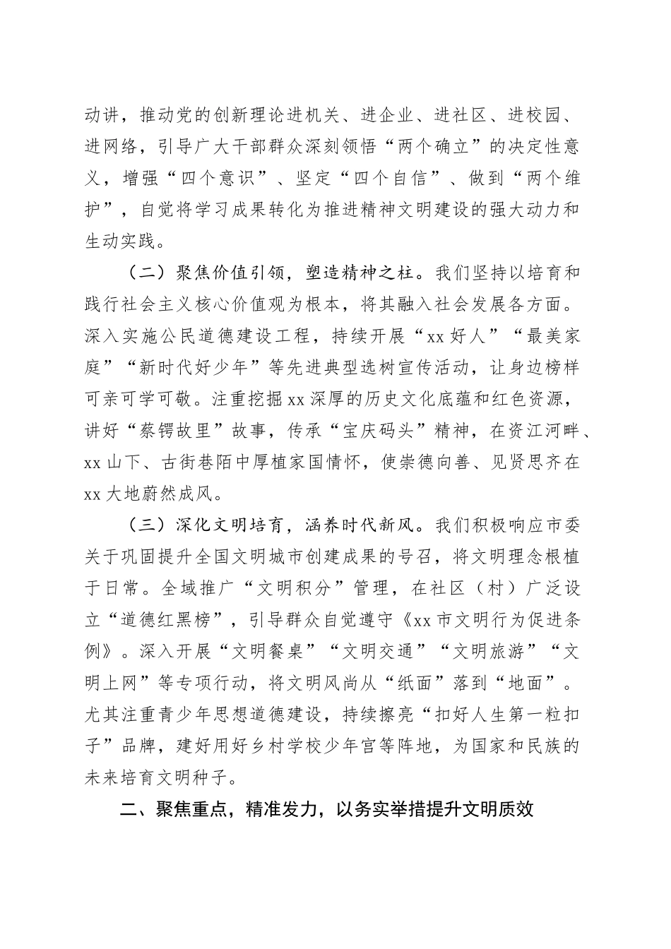 参会代表在全市精神文明建设推进会上的发言_第2页