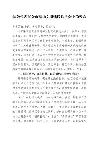 参会代表在全市精神文明建设推进会上的发言