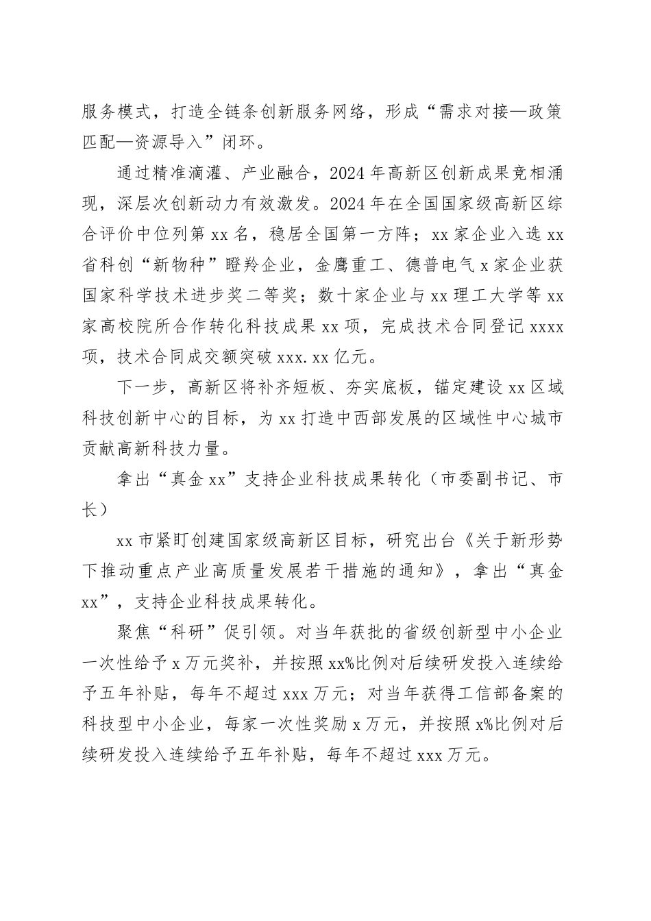 参会代表在全市科技创新大会上的发言材料合集（7篇）_第2页
