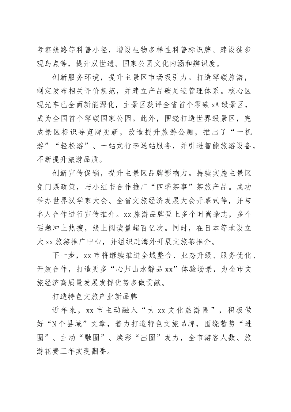 参会代表在全市文旅经济发展大会上的交流发言材料合集（5篇）_第2页