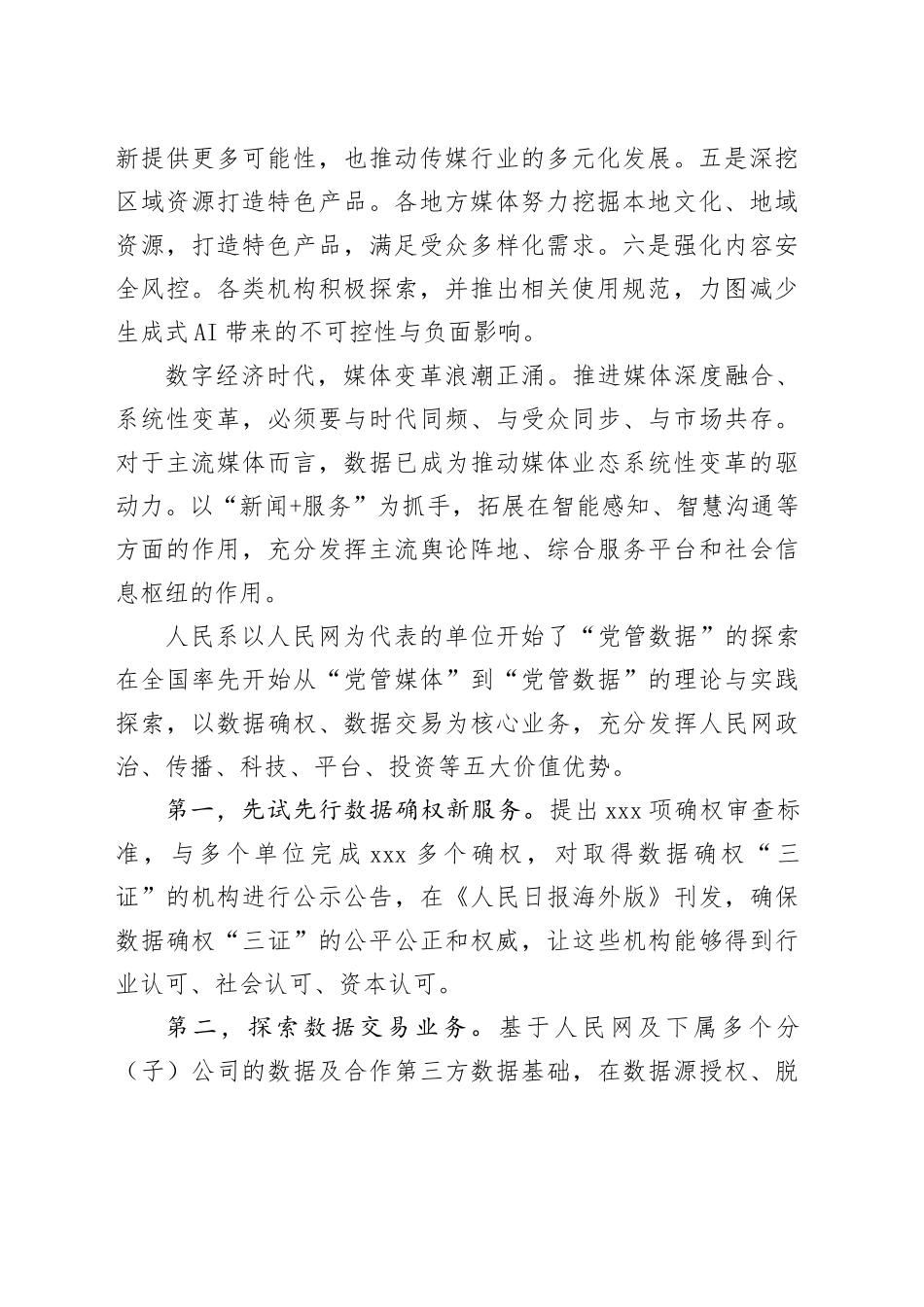 参会代表在推进主流媒体系统性变革学习研讨会上的交流发言材料合集（8篇）_第2页