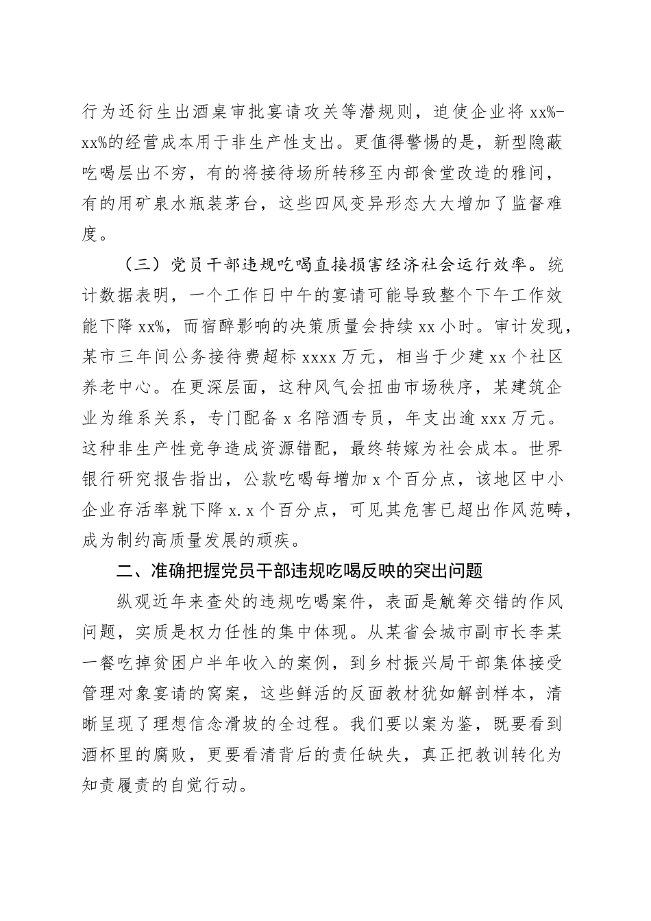 参加党员干部违规吃喝突出问题警示教育感悟心得20250723_第2页