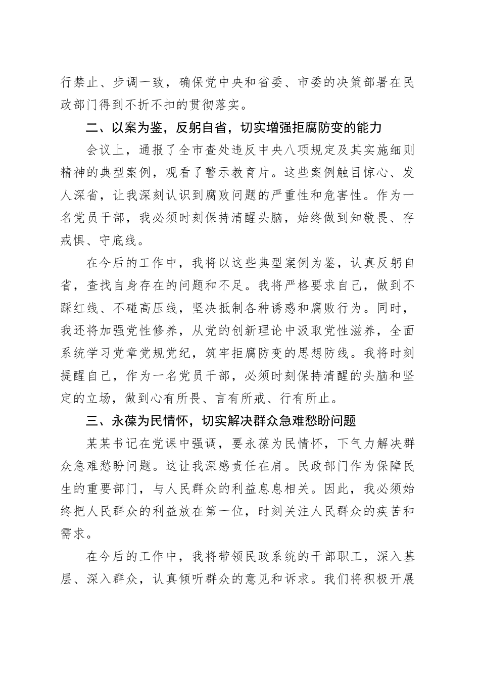 参加某某市警示教育会议后的心得体会_第2页