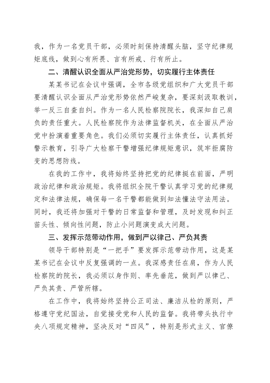 参加某某市深入贯彻学习中央八项规定精神学习教育警示教育会心得体会_第2页