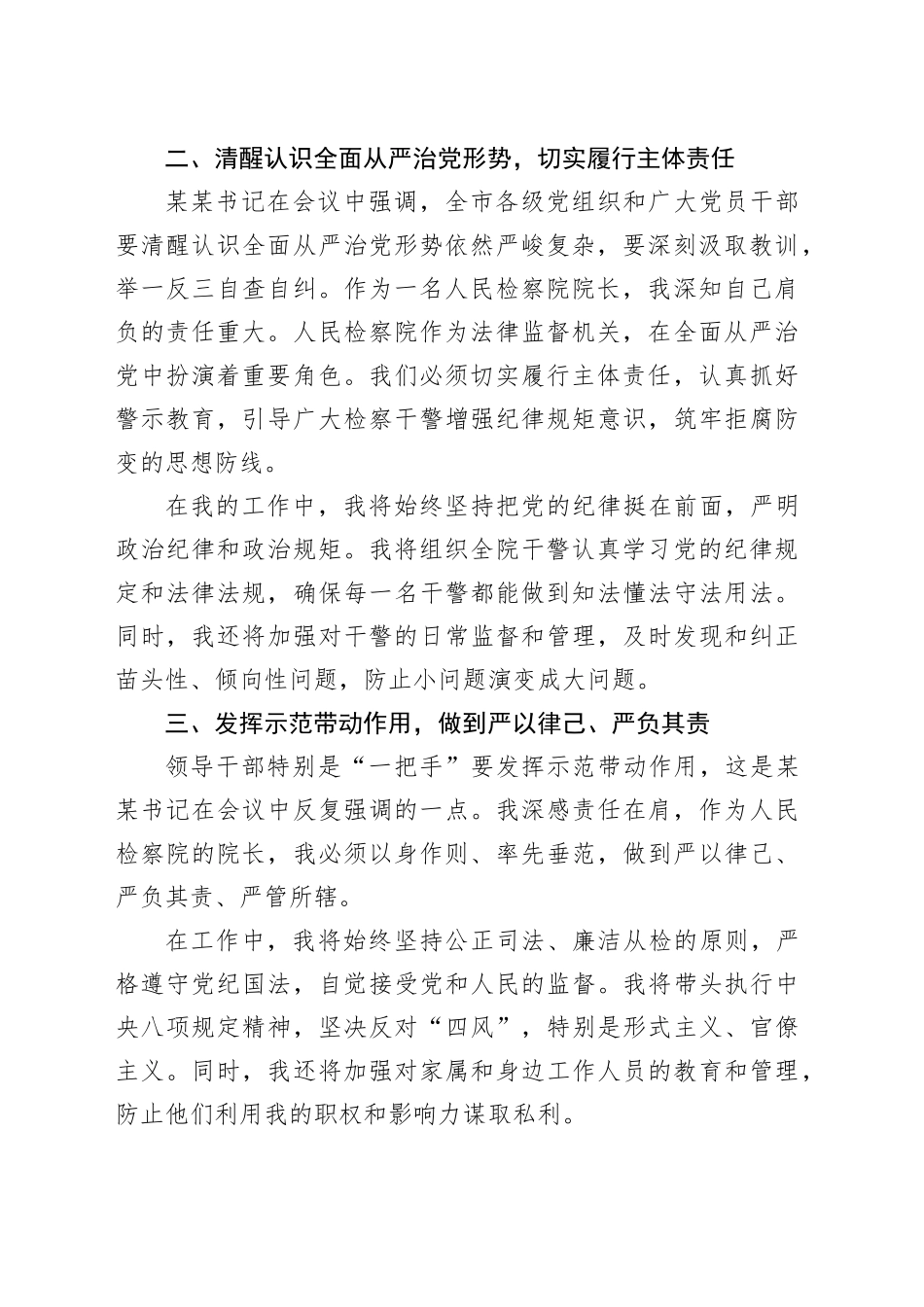 参加某某市深入贯彻学习作风建设专题警示教育会心得体会_第2页