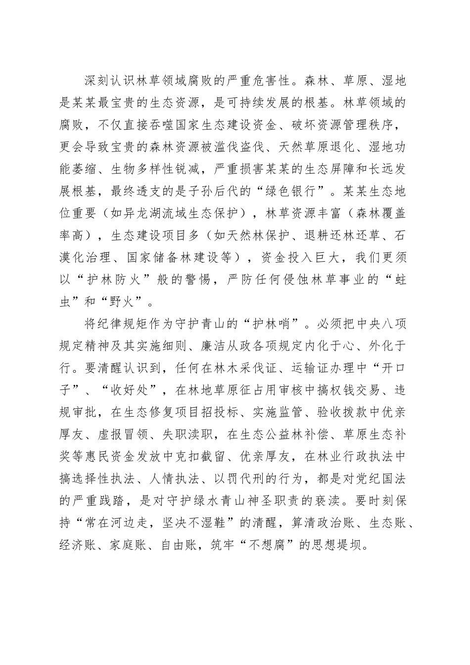 参加全县深化中央八项规定精神警示教育会议心得体会_第2页