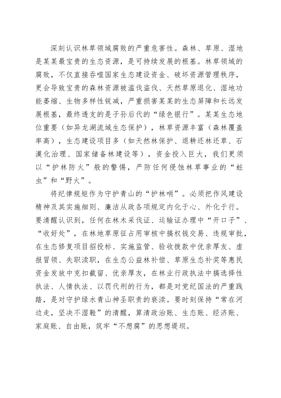 参加全县深化作风建设精神警示教育会议心得体会_第2页