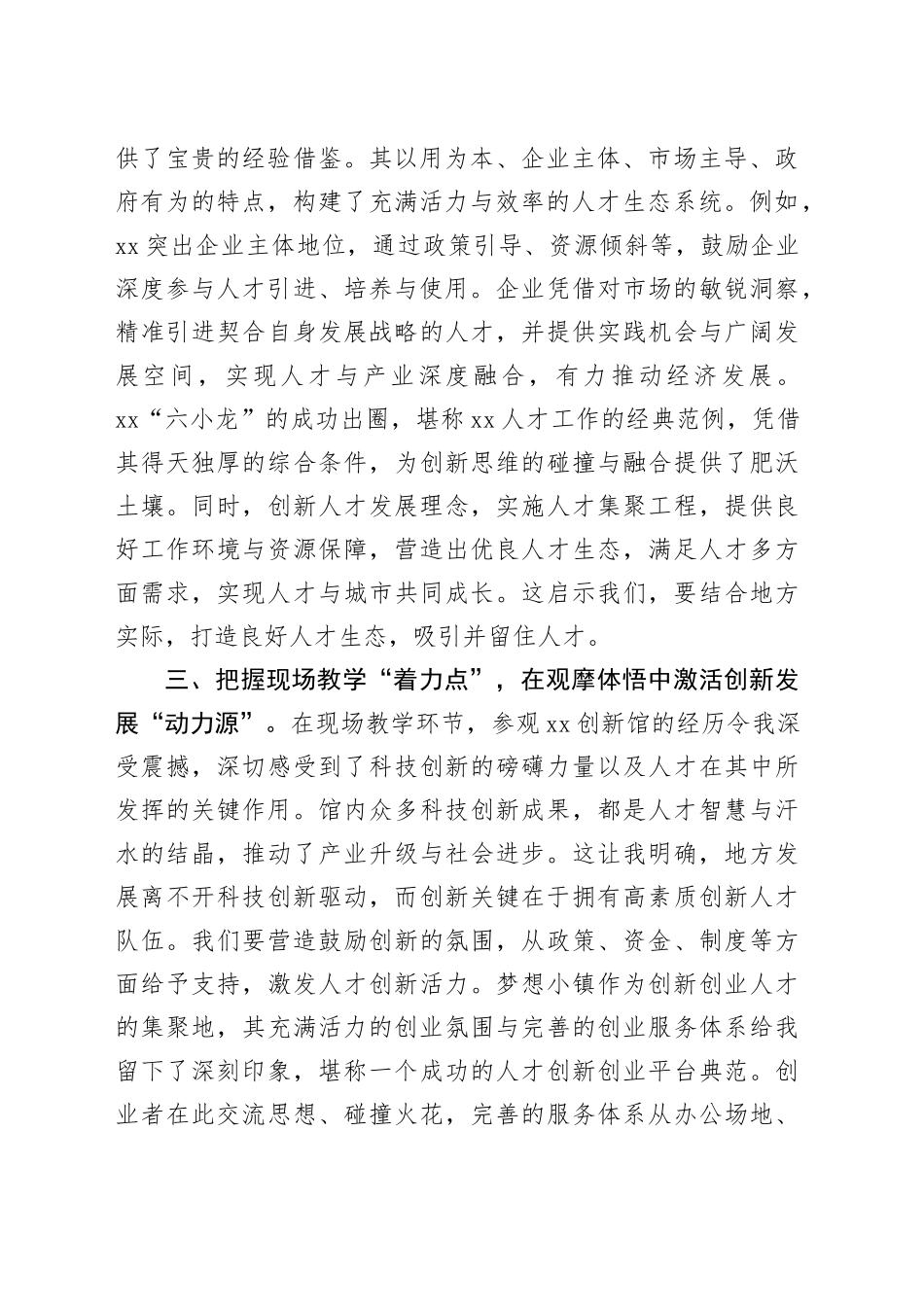 参加人才工作培训感悟_第2页