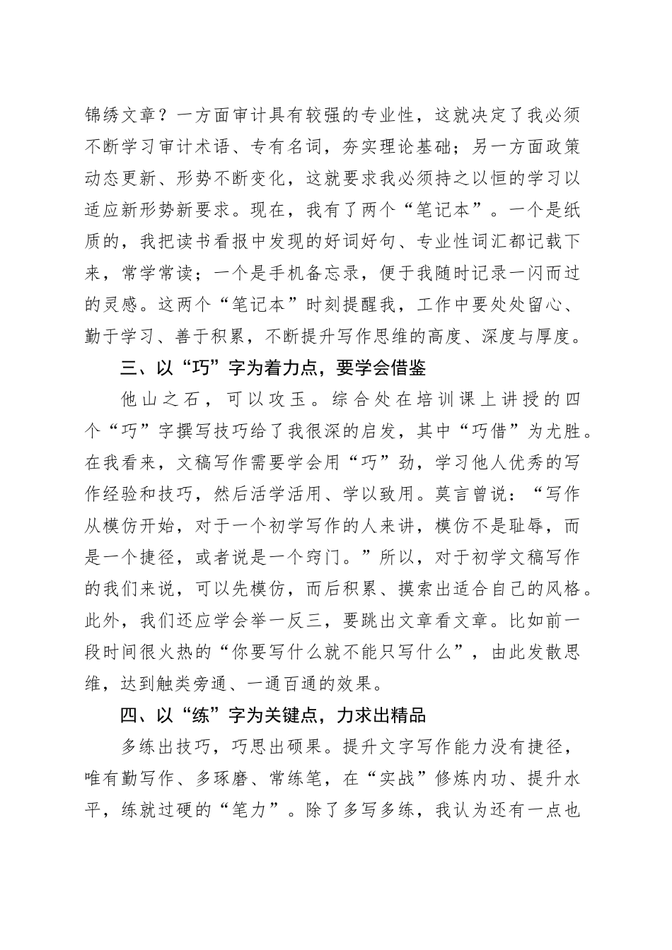 参加审计信息工作业务培训心得交流发言材料_第2页