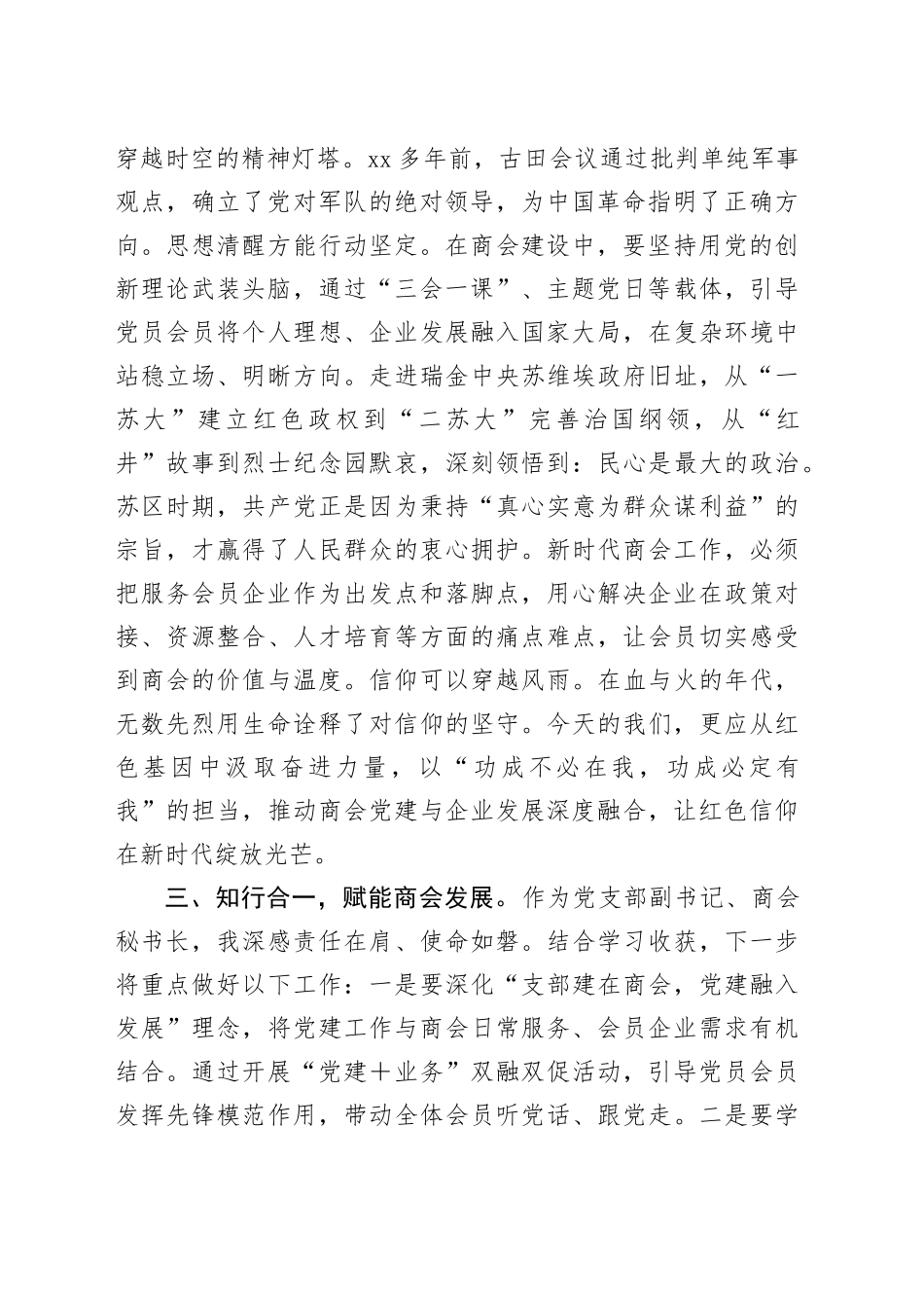 参加市工商联党建培训班心得体会：追寻红色足迹，汲取奋进力量_第2页