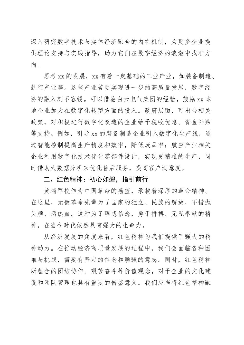 参加市直机关专题培训班学习广州先进理念的思考与感悟_第2页