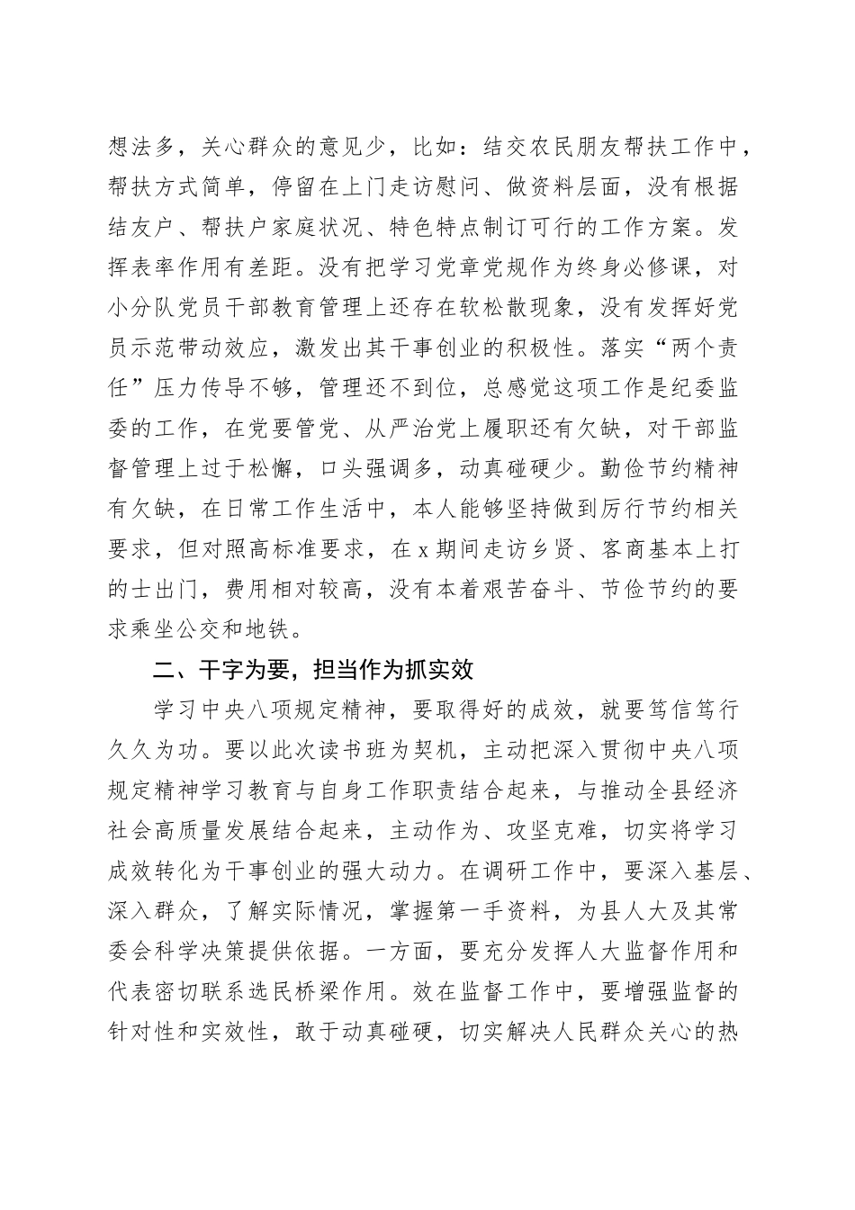 参加县警示教育大会感悟_第2页