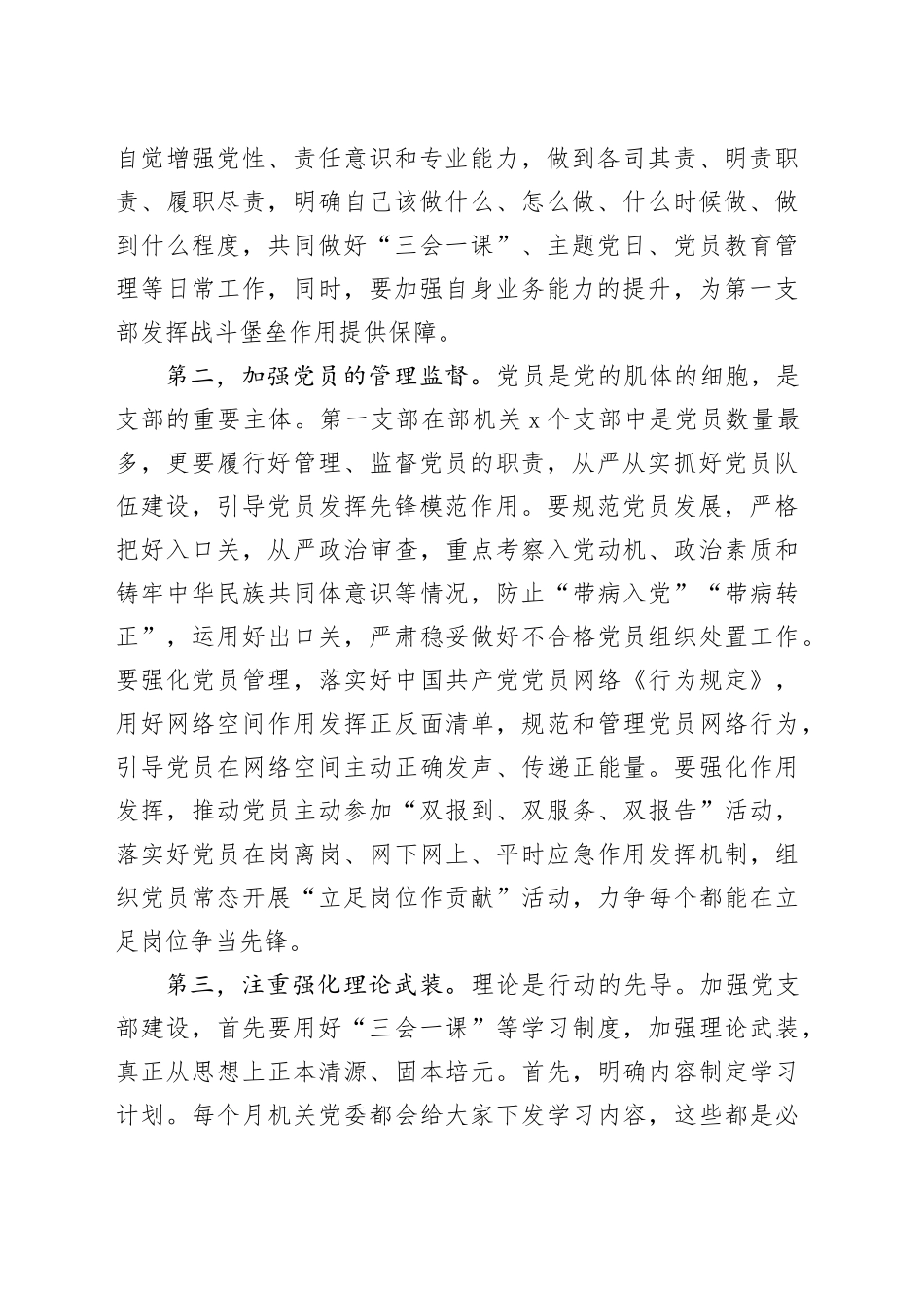 参加指导组织生活会上的讲话_第2页