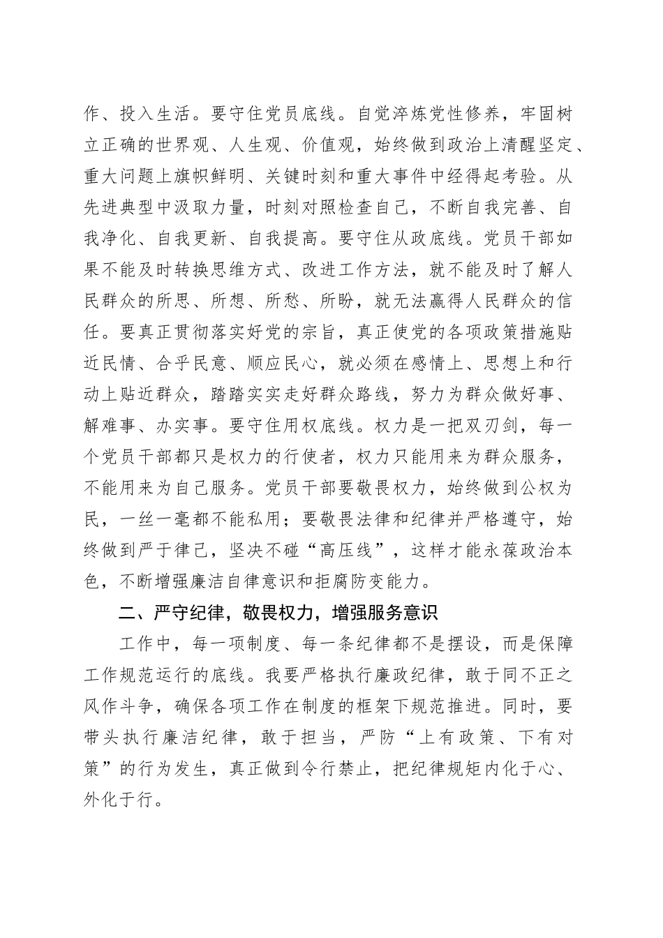 参加作风建设警示教育交流发言材料_第2页