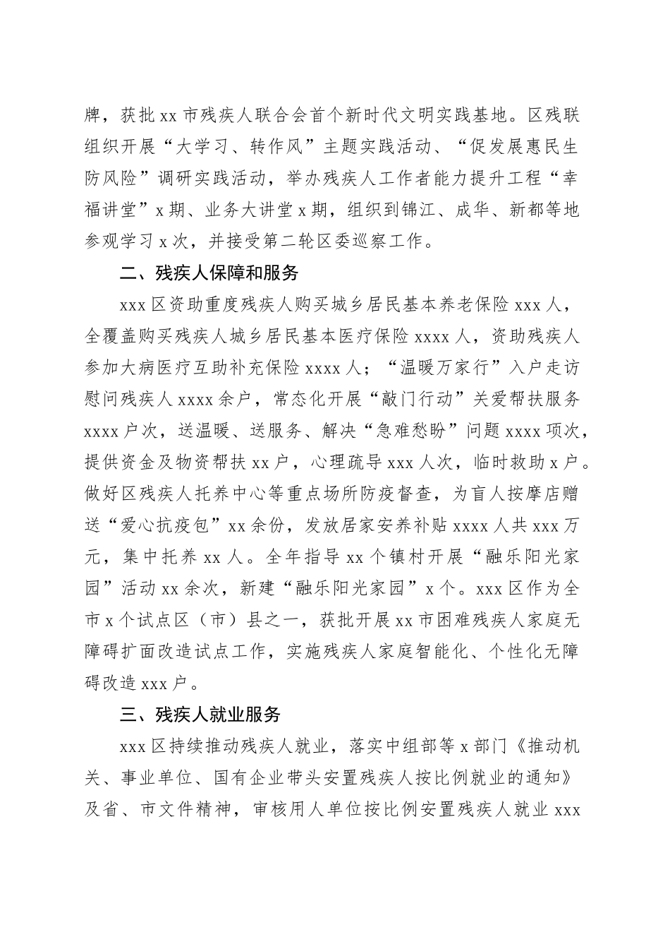 残疾人联合会工作总结_第2页