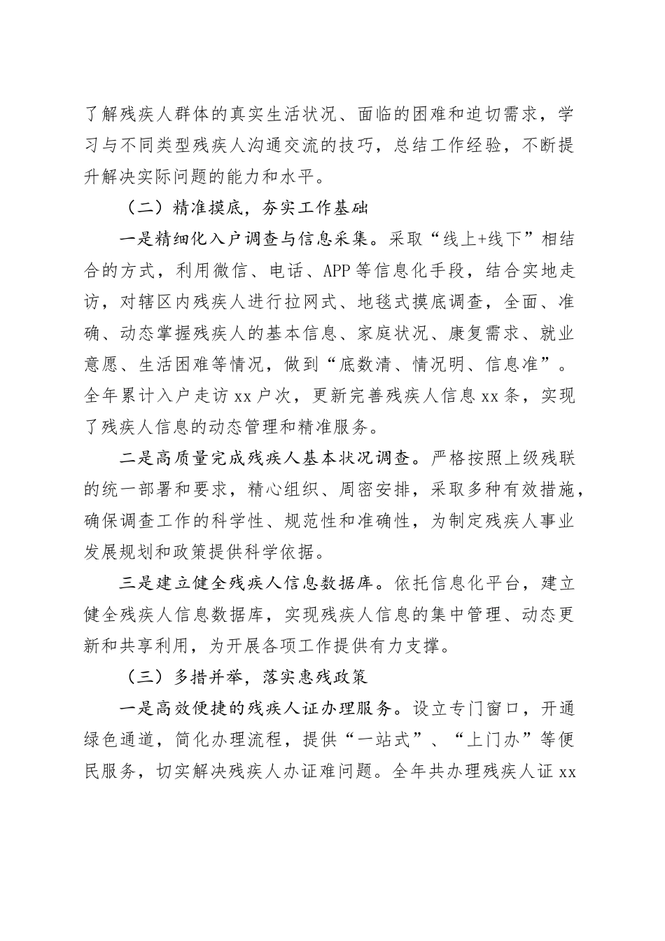 残疾人专职委员工作总结_第2页