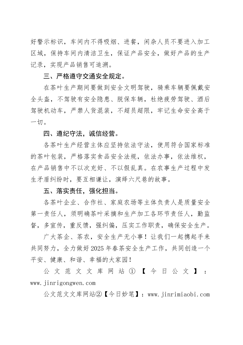 茶叶安全生产倡议书_第2页