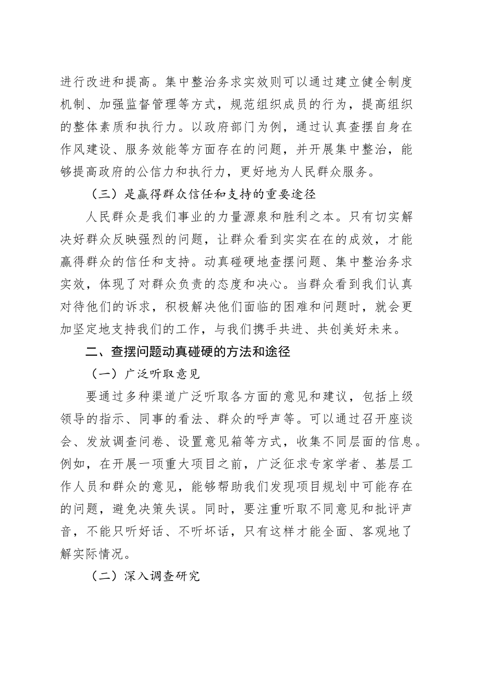 查摆问题动真碰硬，集中整治务求实效_第2页