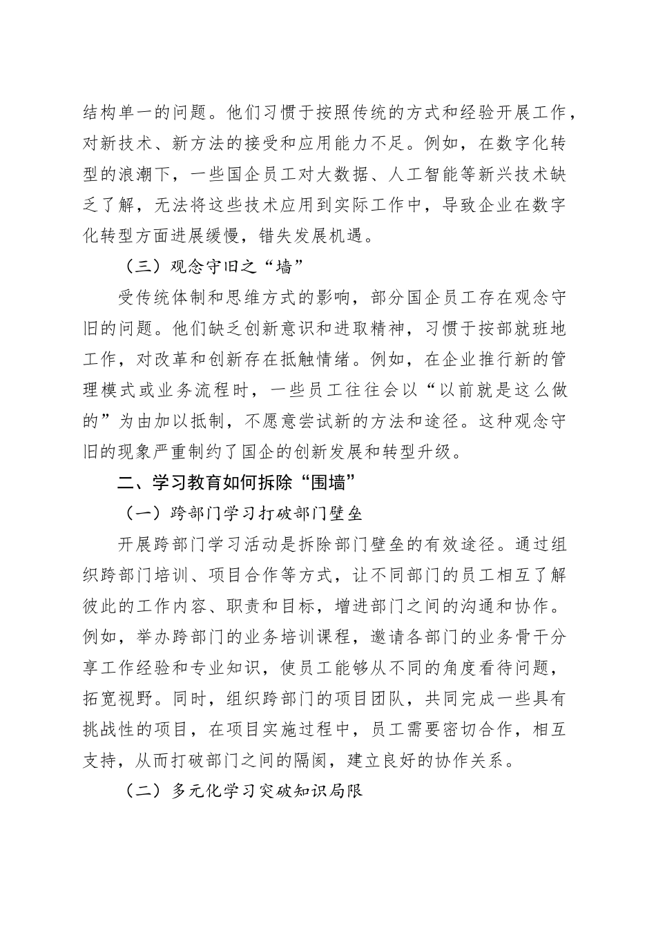 拆除“围墙”，搭建“桥梁”：学习教育打通国企发展“任督二脉”_第2页