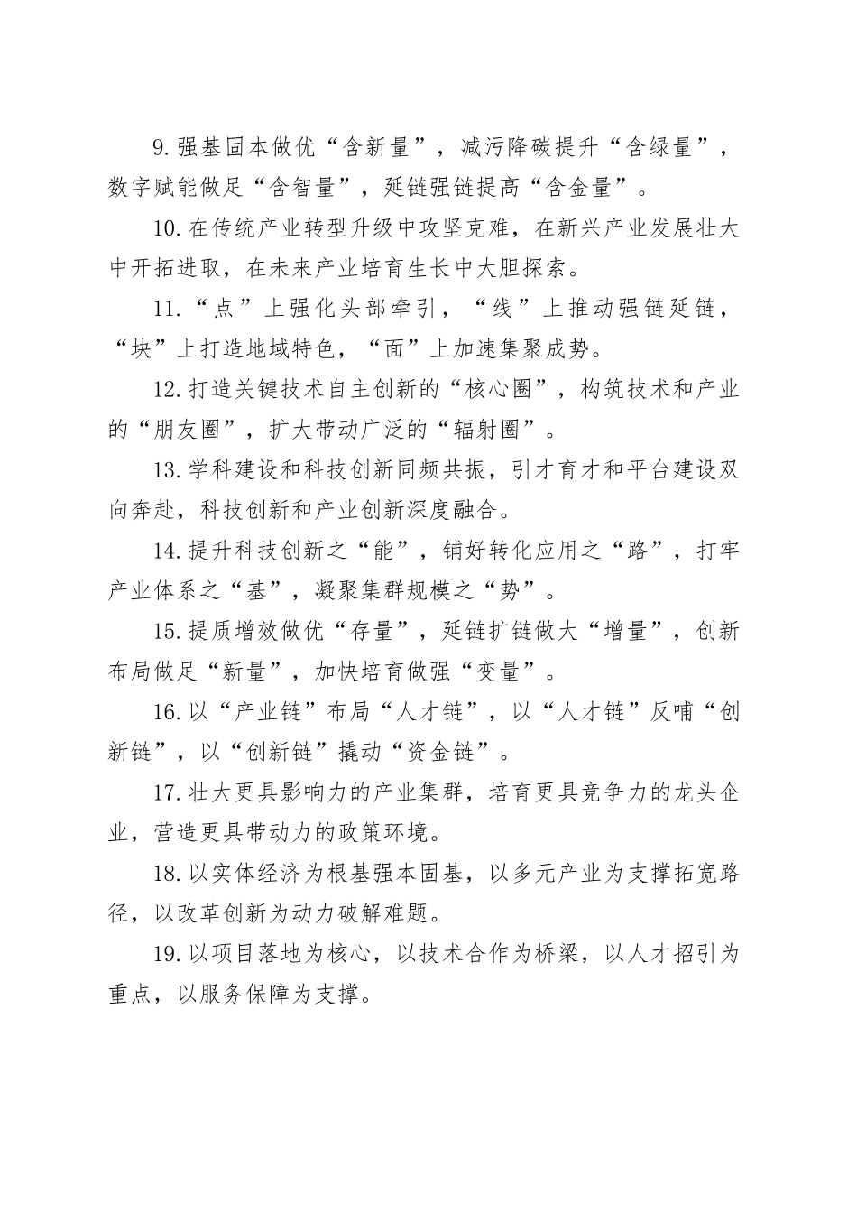 产业发展类排比句（2025年7月27日）_第2页