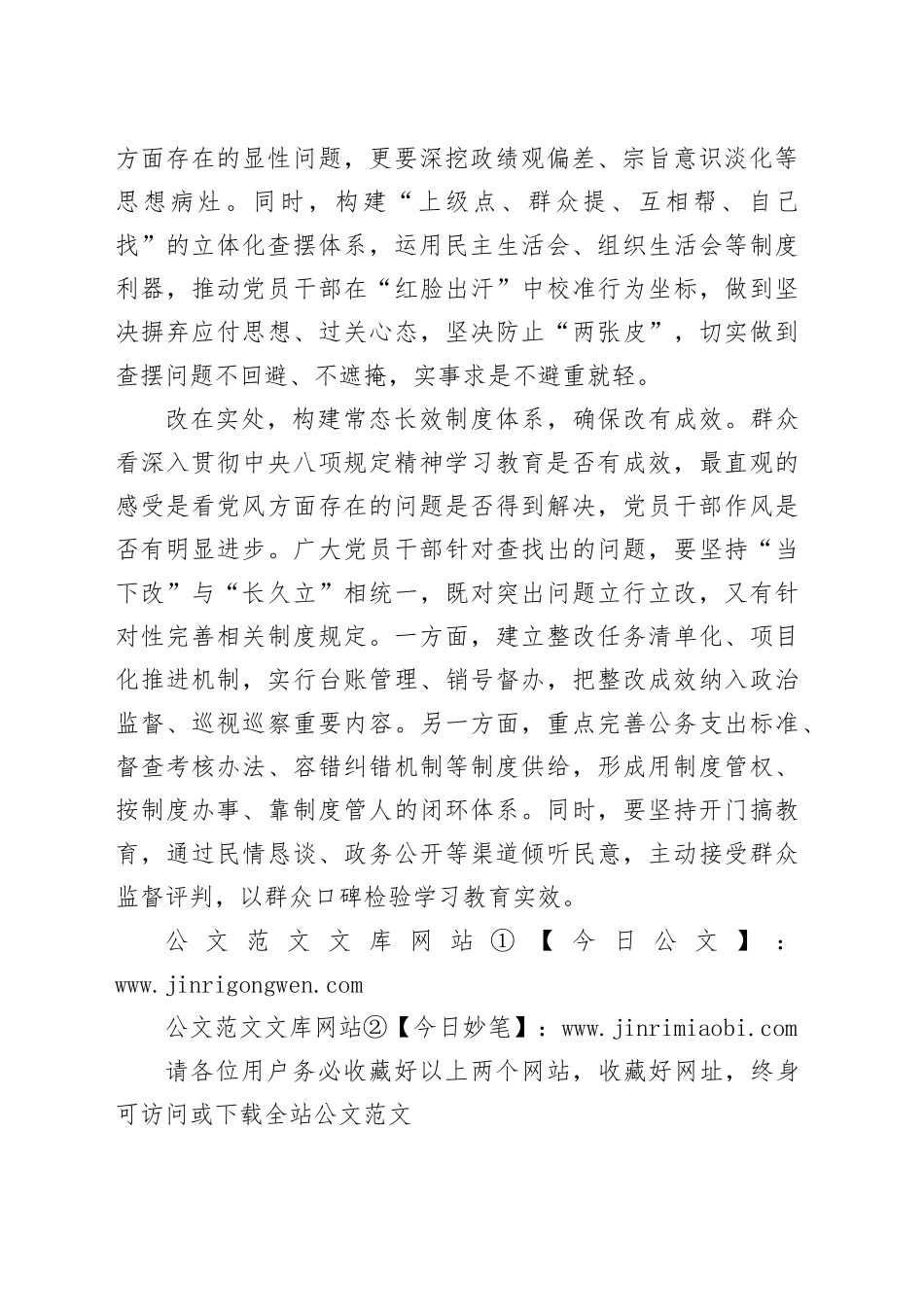 常态长效深化落实中央八项规定精神学习教育_第2页