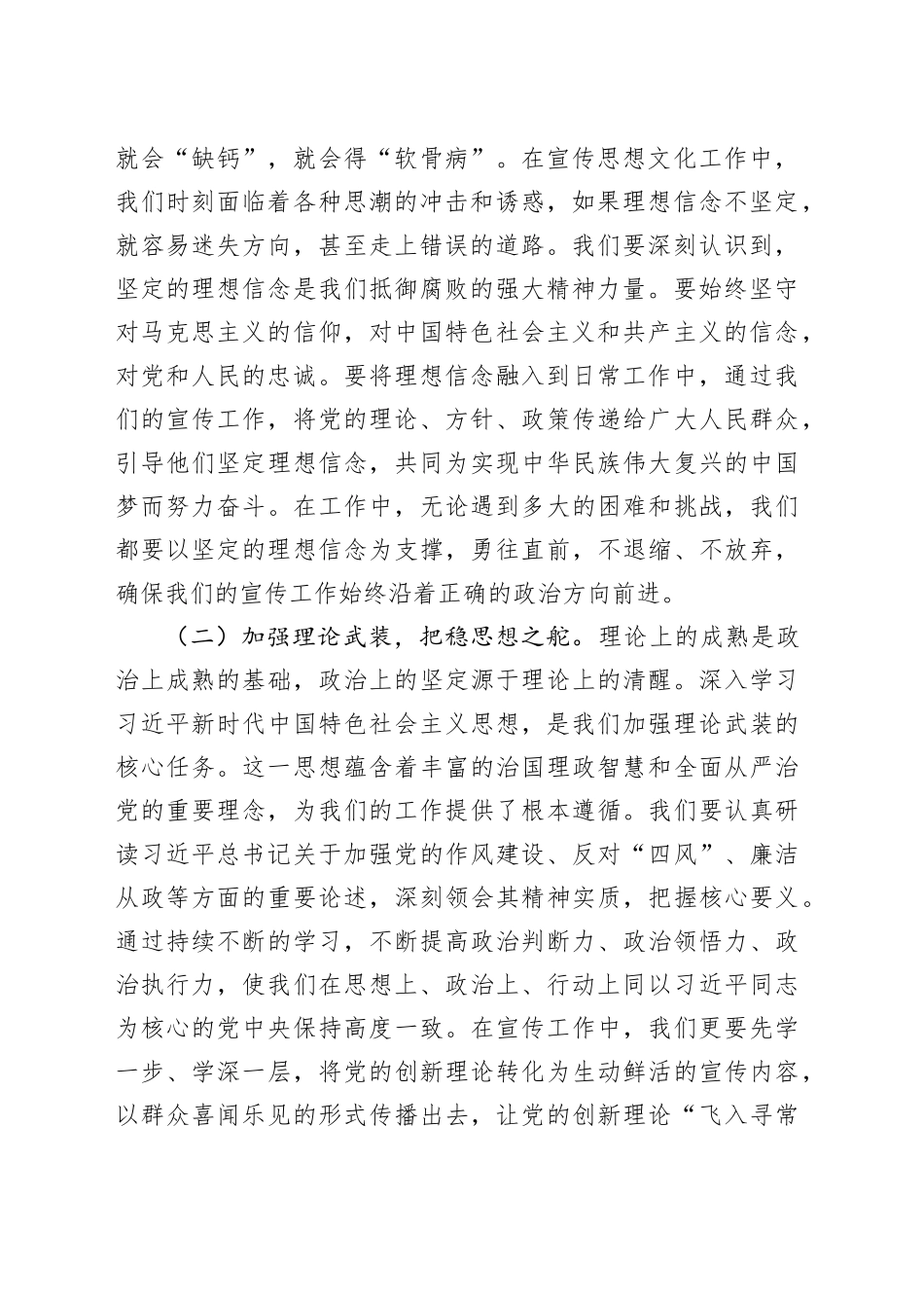 常务副部长在“端午”节前部机关干部集体廉政谈话会上的讲话_第2页