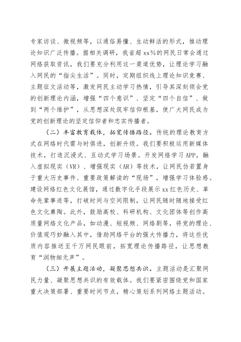 常务副部长在2025年争做中国好网民工程视频推进会上的讲话_第2页