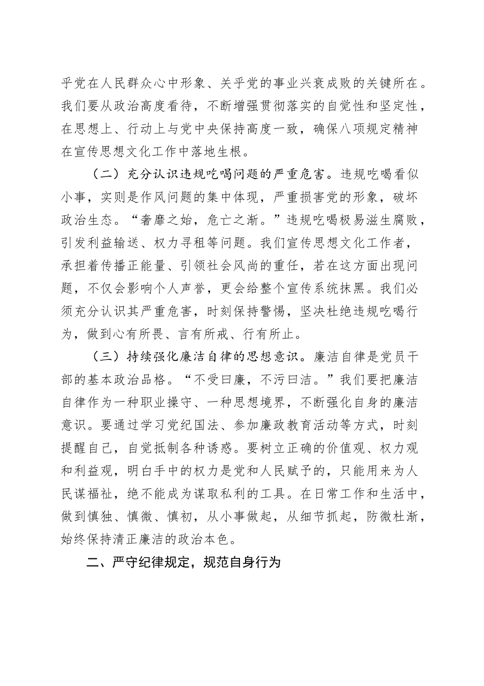 常务副部长在市委宣传部“端午”节前机关干部集体廉政谈话会上的讲话_第2页