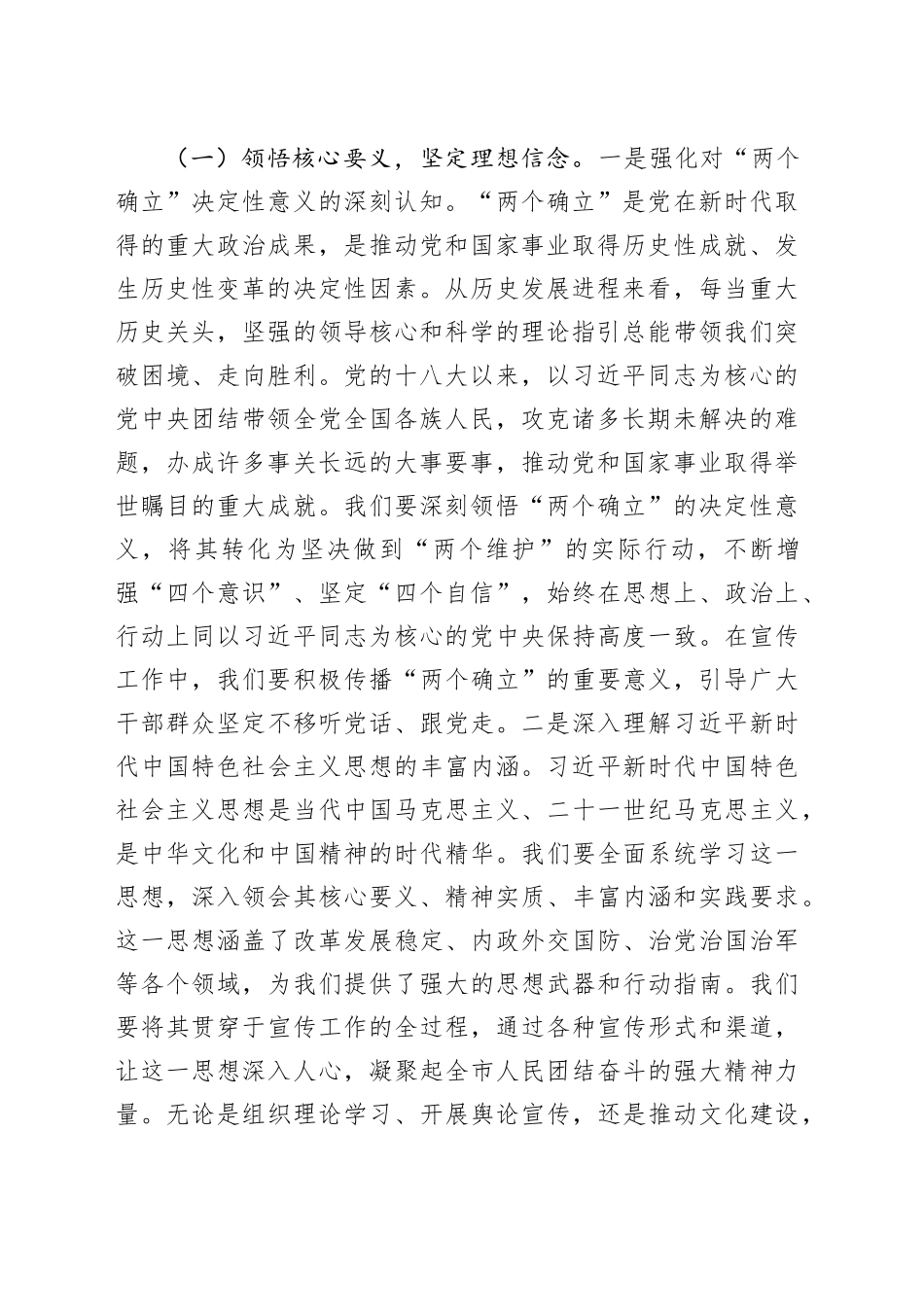 常务副部长在宣传部理论学习中心组专题学习全国“两会”重要讲话精神研讨交流会上的讲话_第2页