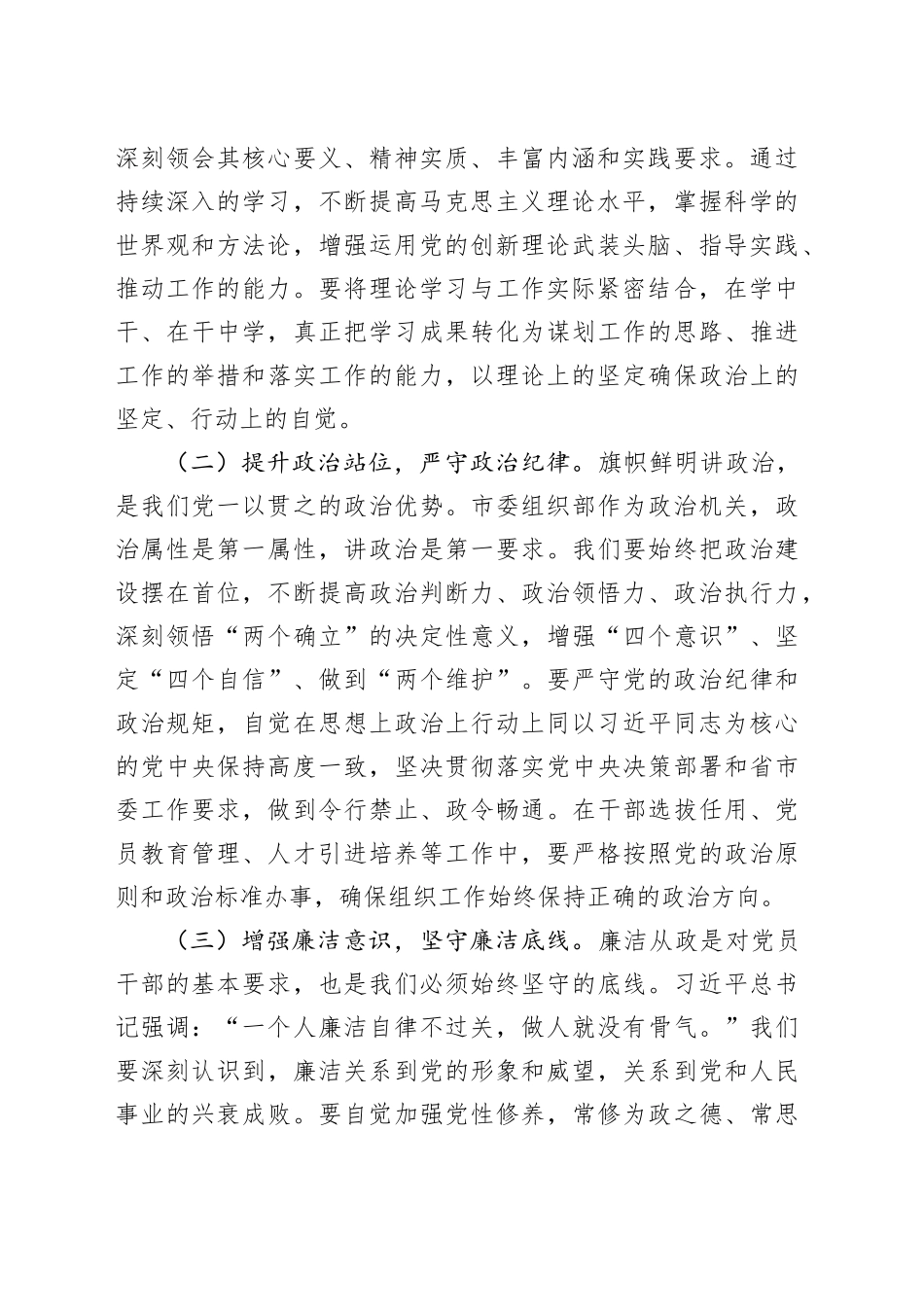 常务副部长在组织部“端午”节前机关干部集体廉政谈话会上的讲话提纲_第2页