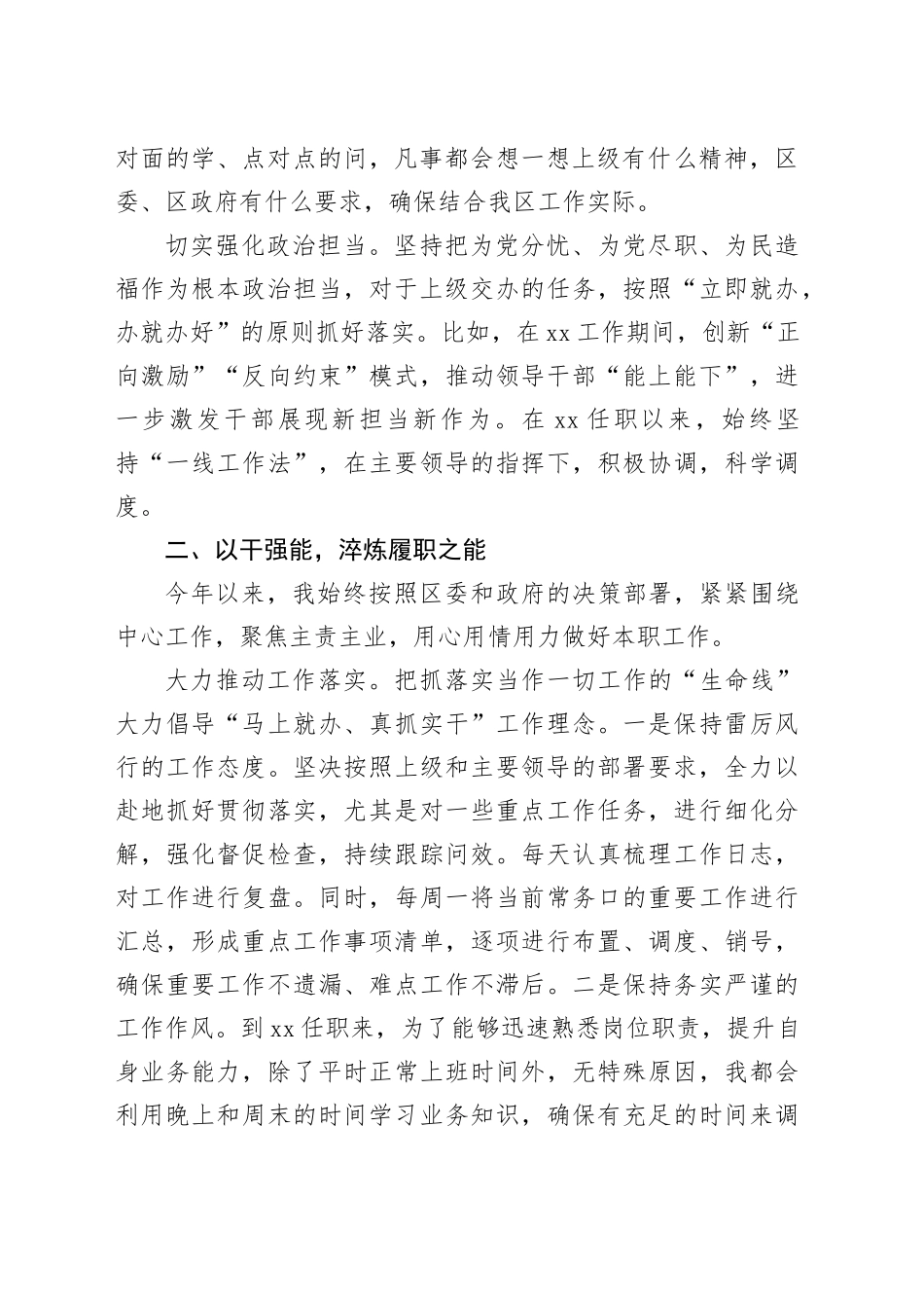 常务副区长现实表现材料_第2页
